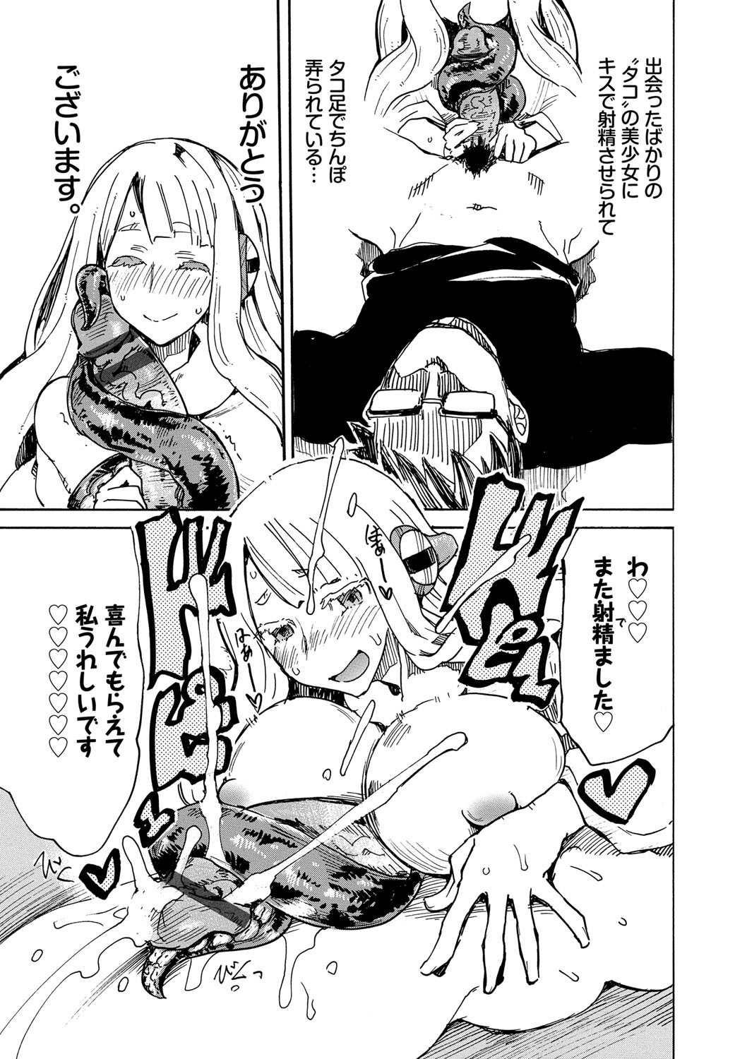 Dopyutte Miyou - Page 178