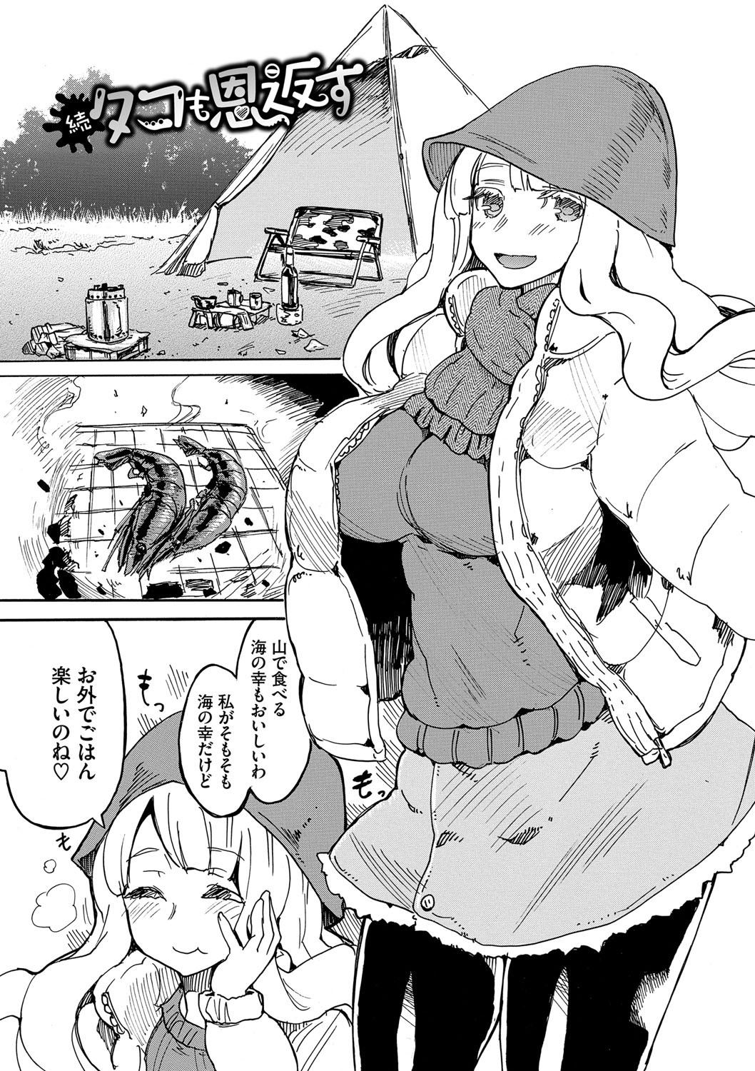Dopyutte Miyou - Page 188