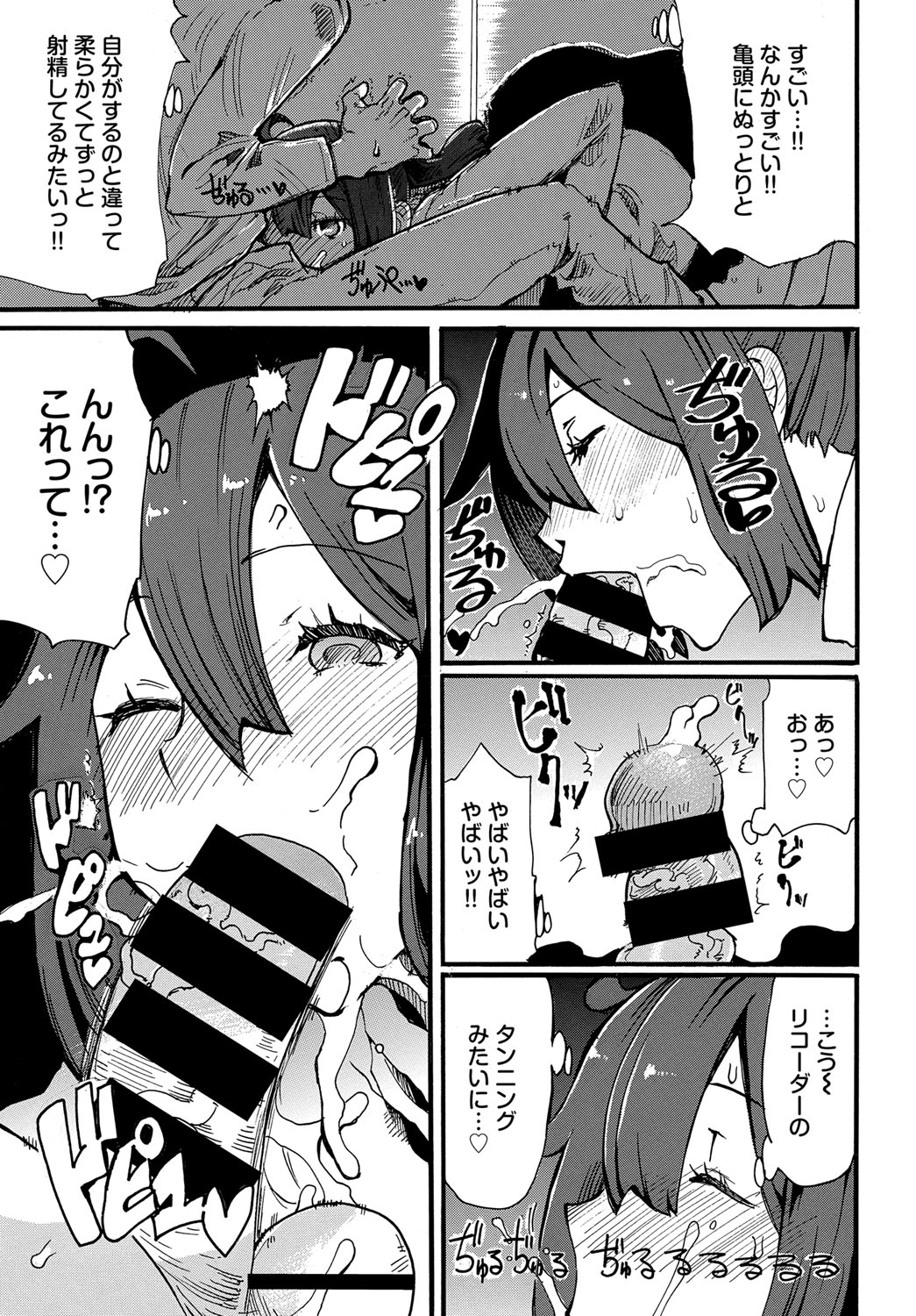 Dopyutte Miyou - Page 202
