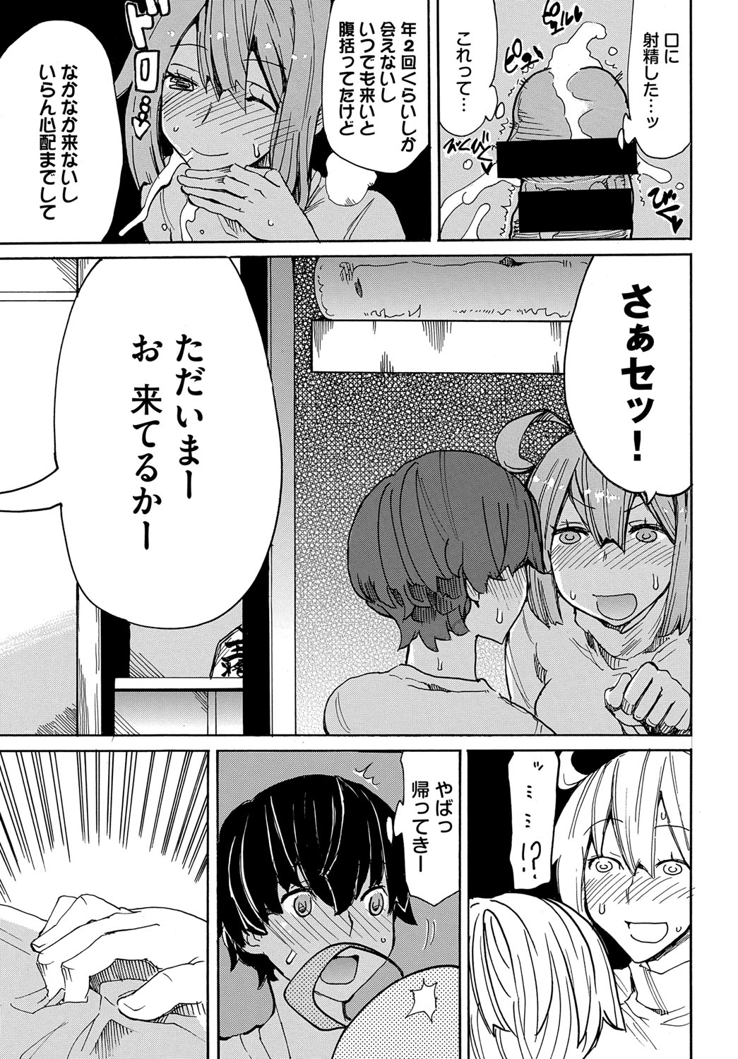Dopyutte Miyou - Page 204