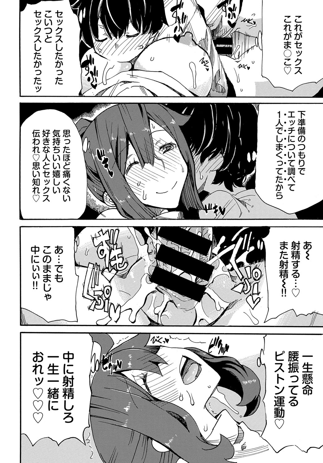 Dopyutte Miyou - Page 209