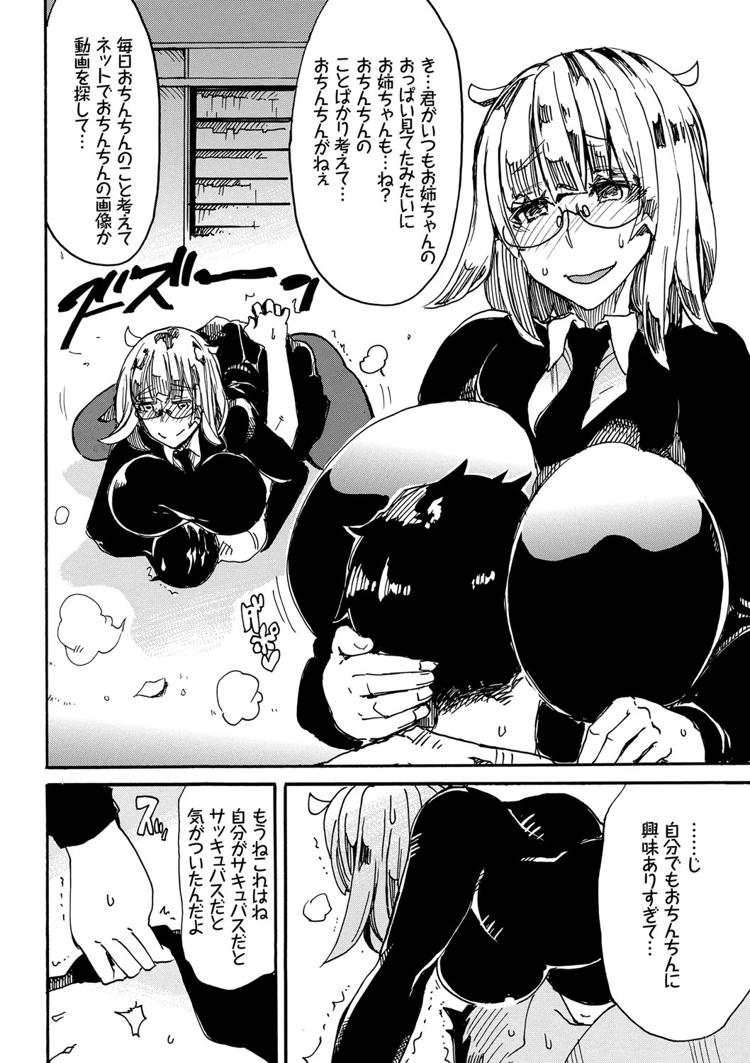 Dopyutte Miyou - Page 47