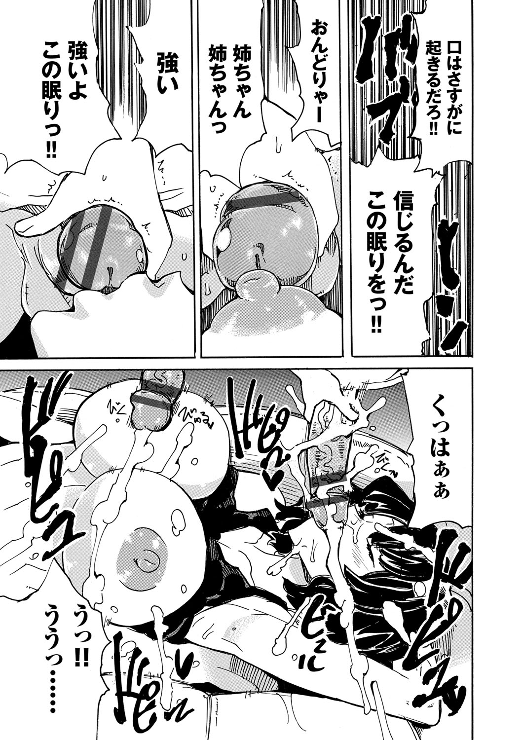 Dopyutte Miyou - Page 73