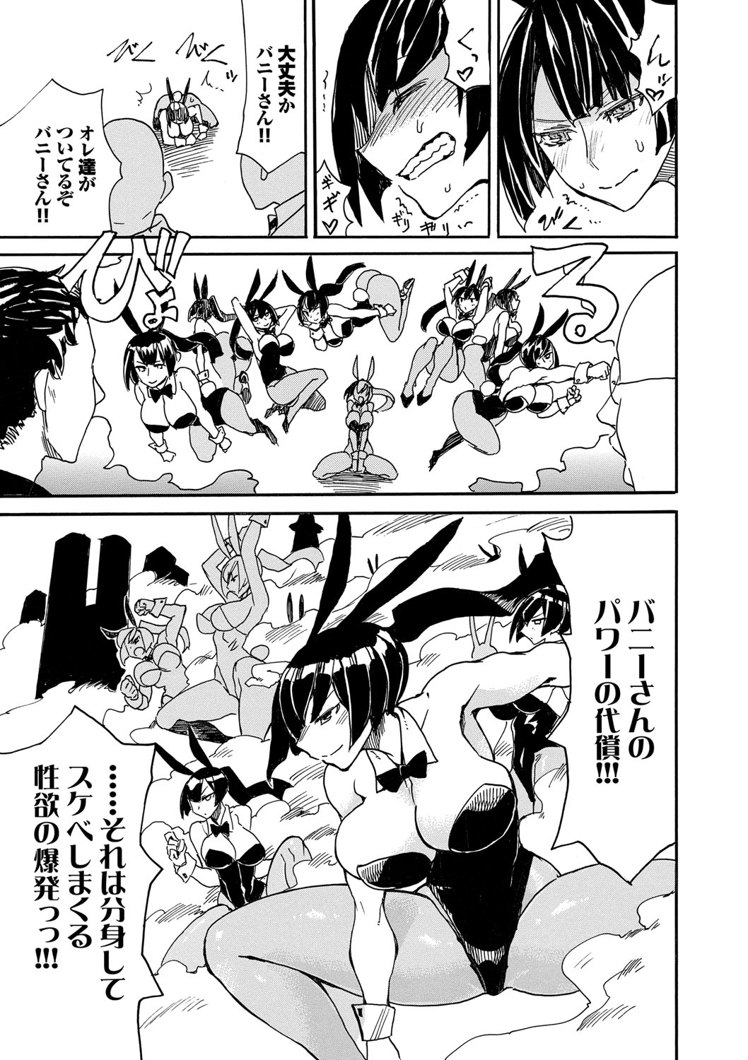 Dopyutte Miyou - Page 90