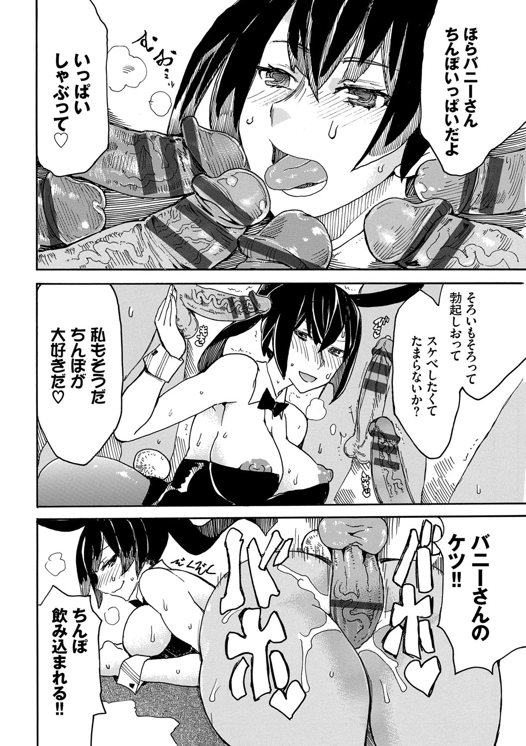 Dopyutte Miyou - Page 92
