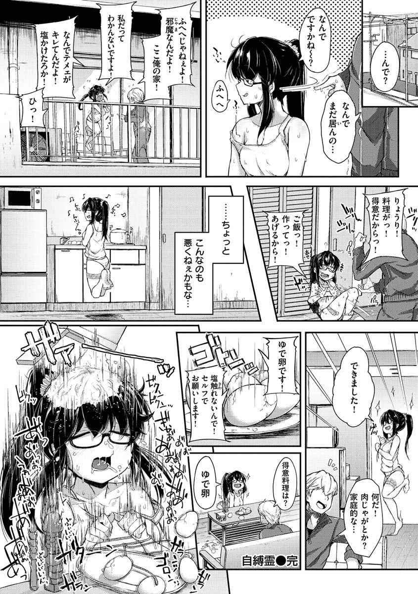 Sei no Mamono - Infinite libido - Page 154