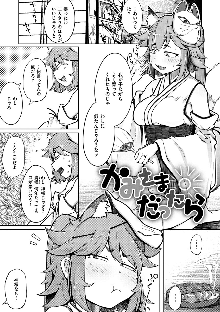 Sei no Mamono - Infinite libido - Page 175