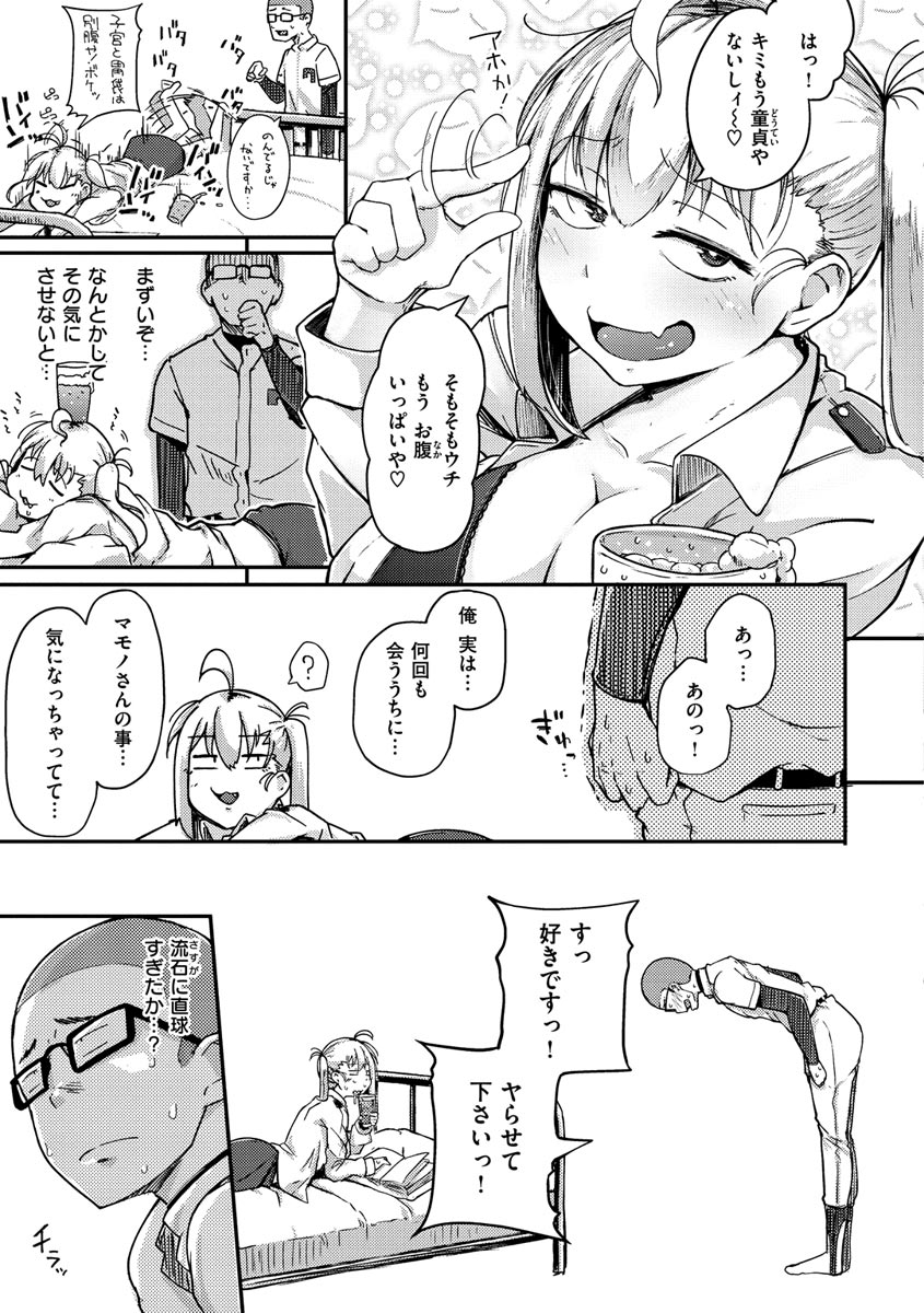 Sei no Mamono - Infinite libido - Page 55