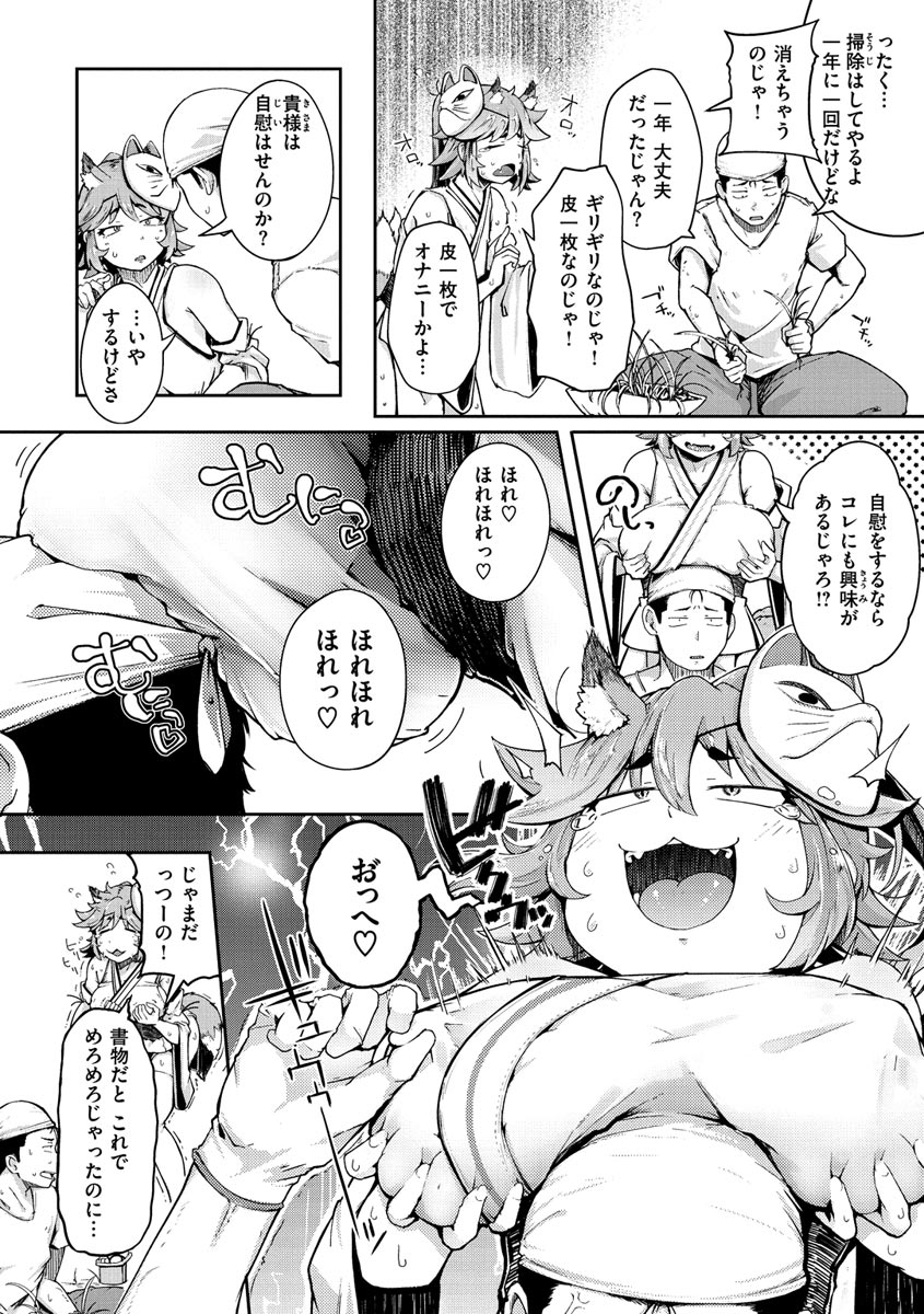 Sei no Mamono - Infinite libido - Page 70
