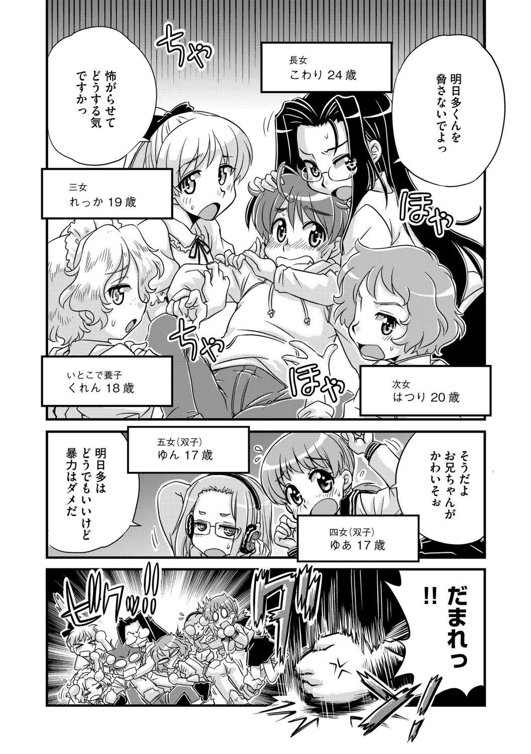G-Edge Vol.012 - Page 73