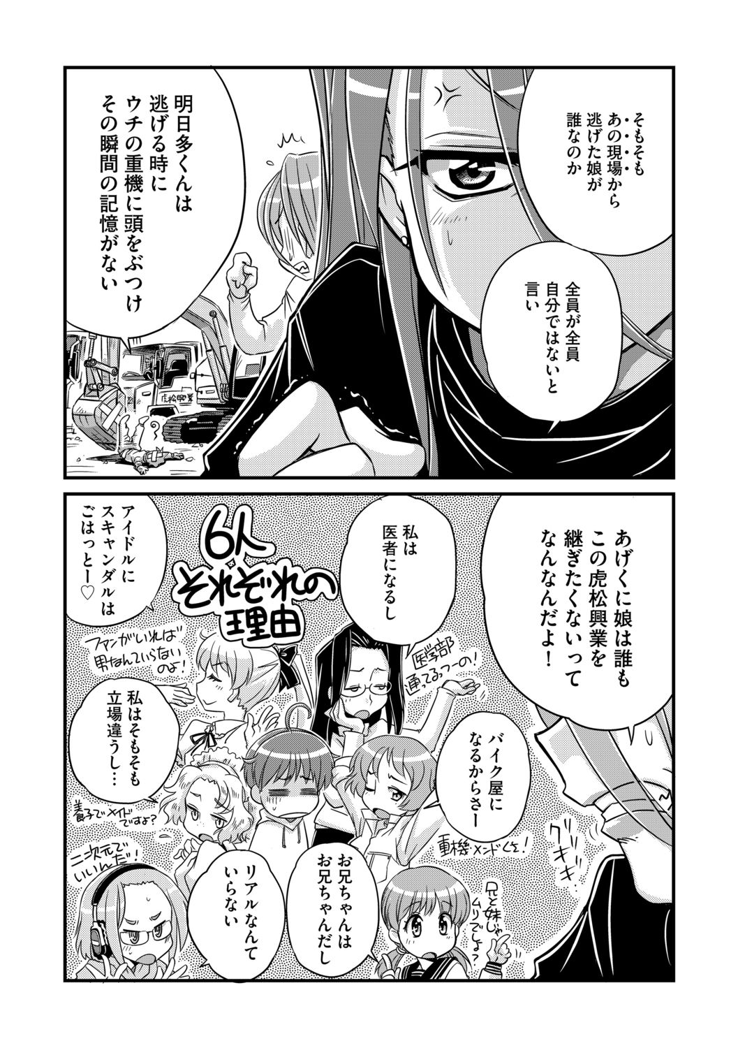 G-Edge Vol.012 - Page 74