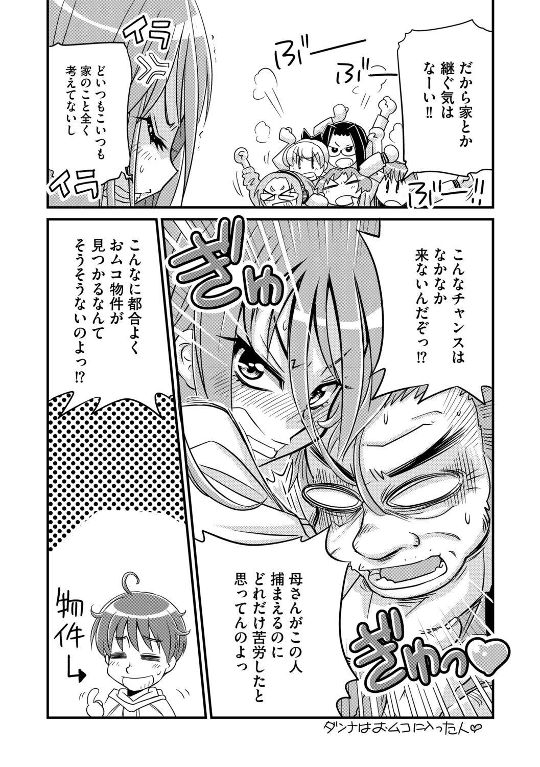 G-Edge Vol.012 - Page 75