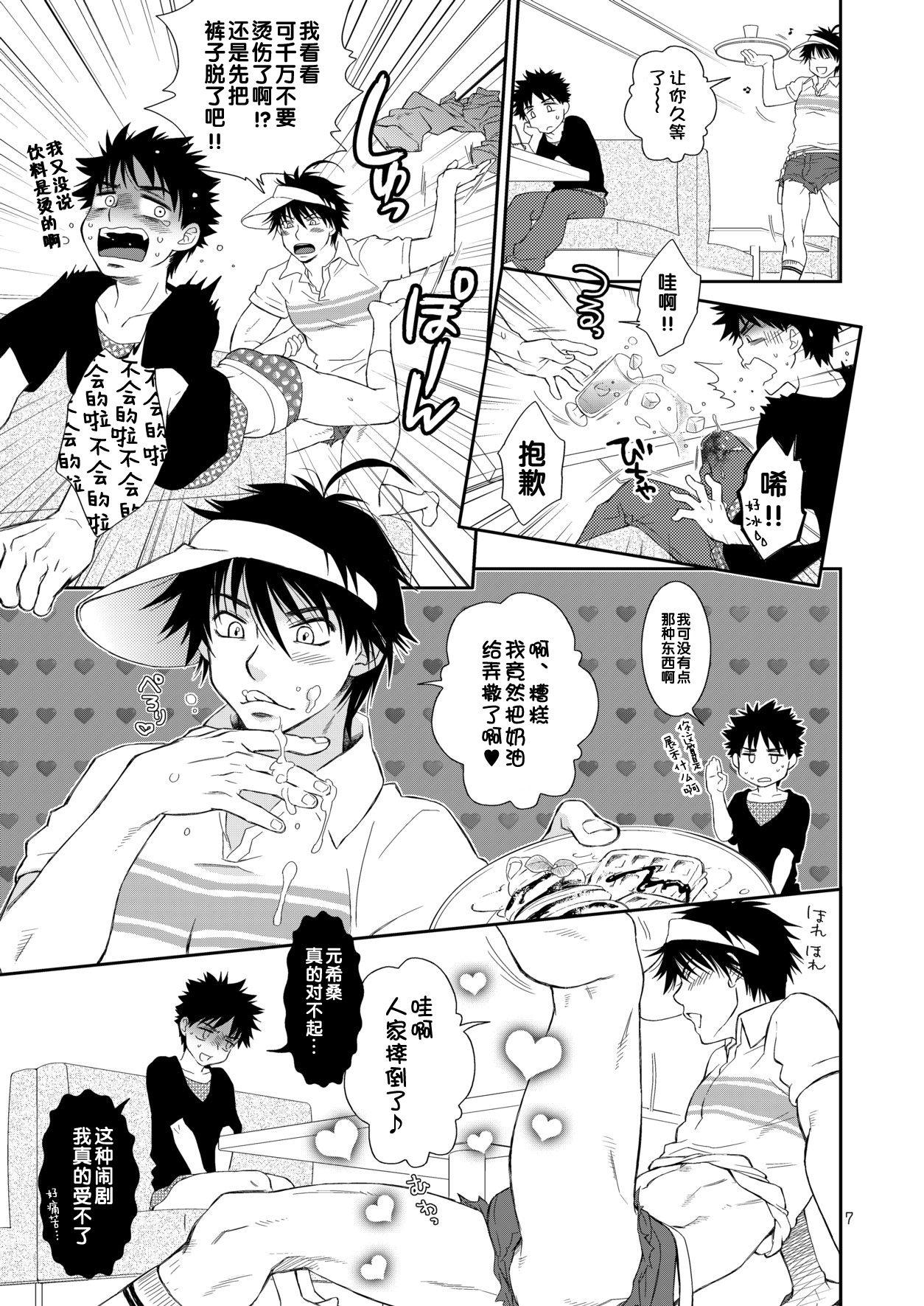 Tsuyudaku Fight! 9 - Page 7