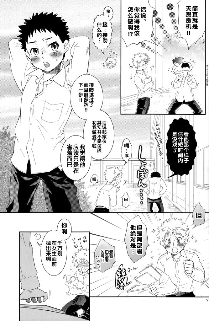 Tsuyudaku Fight! 7 - Page 7