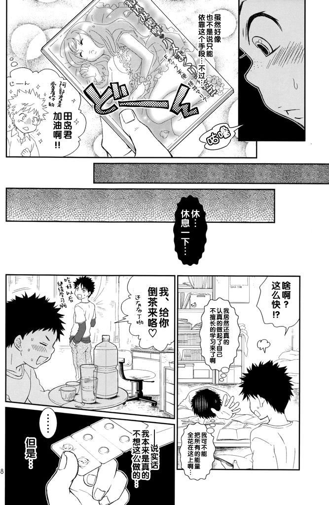 Tsuyudaku Fight! 7 - Page 8