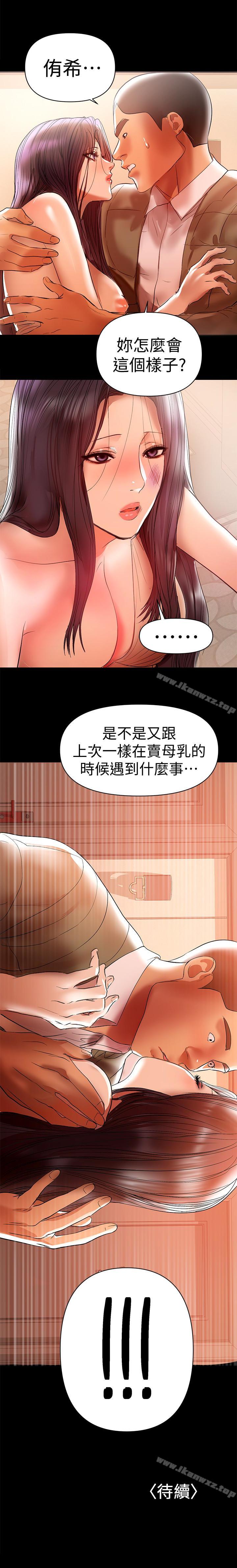 兼職奶媽 1-43 - Page 82