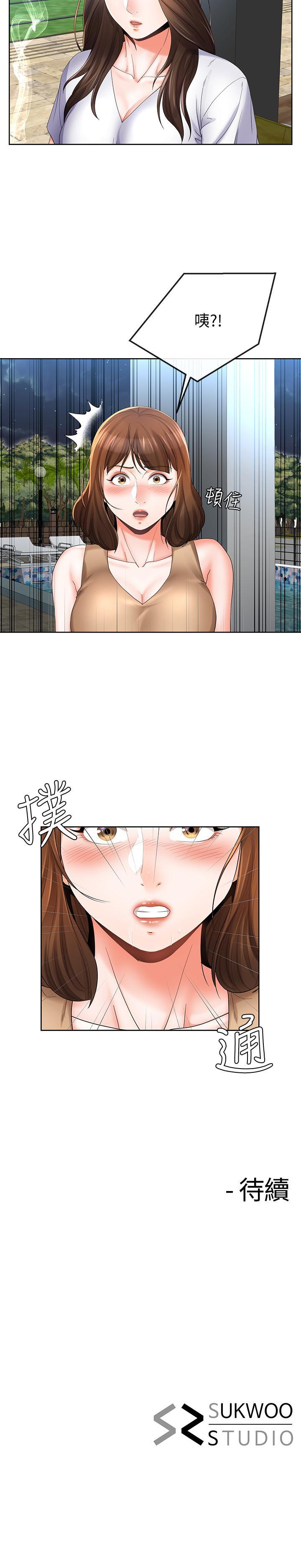 寄生夫妻 1-25 - Page 112