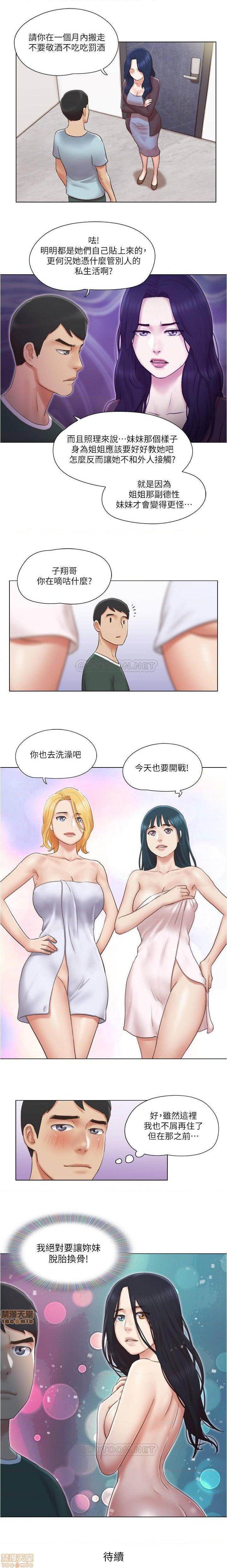 單身女子公寓 1-41 - Page 100