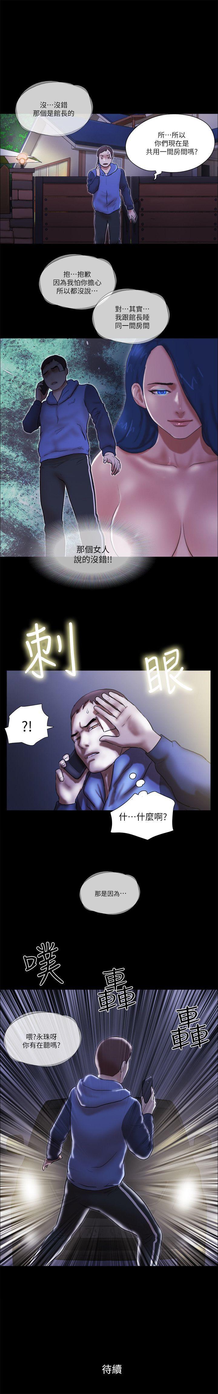 She：我的魅惑女友 1-79 - Page 170