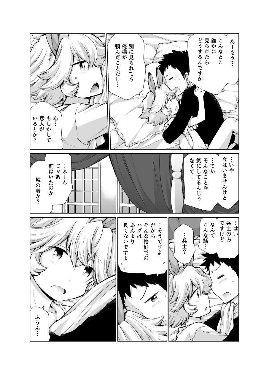 Ou-samaa!! - Page 15