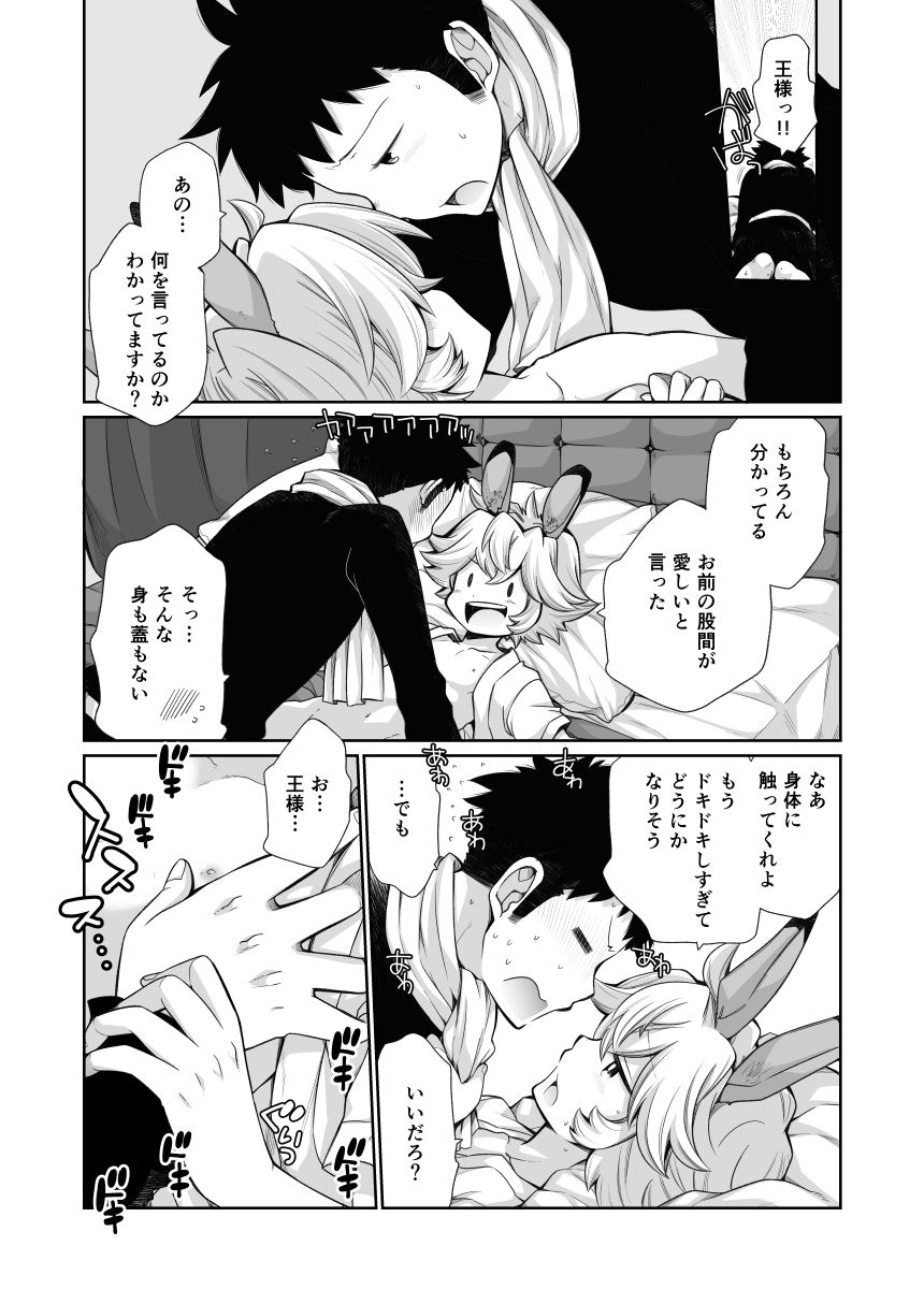 Ou-samaa!! - Page 17