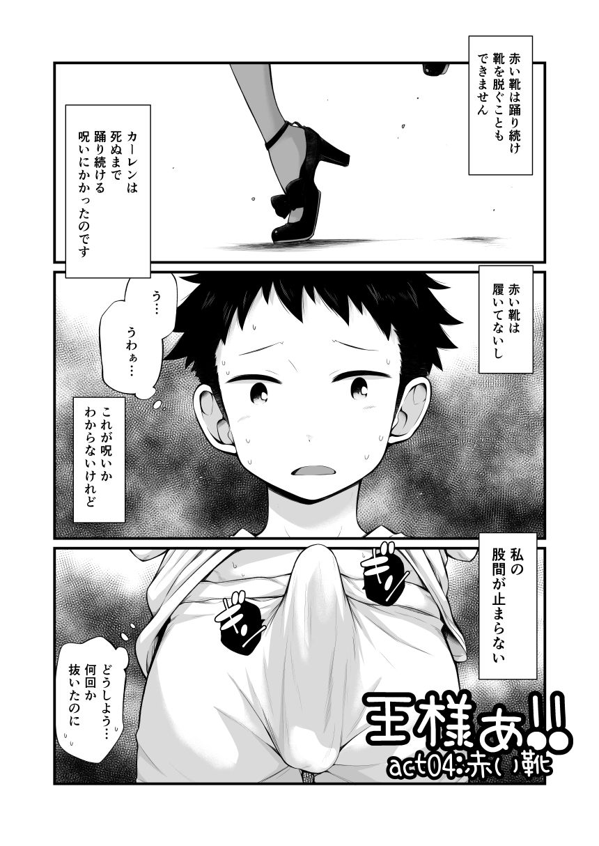 Ou-samaa!! - Page 19