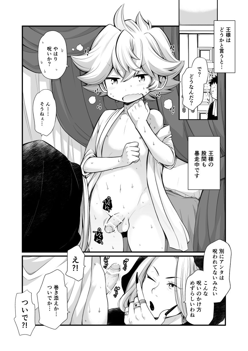 Ou-samaa!! - Page 20