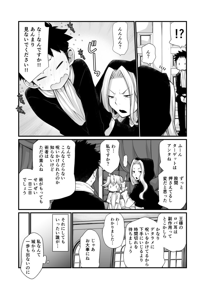 Ou-samaa!! - Page 21