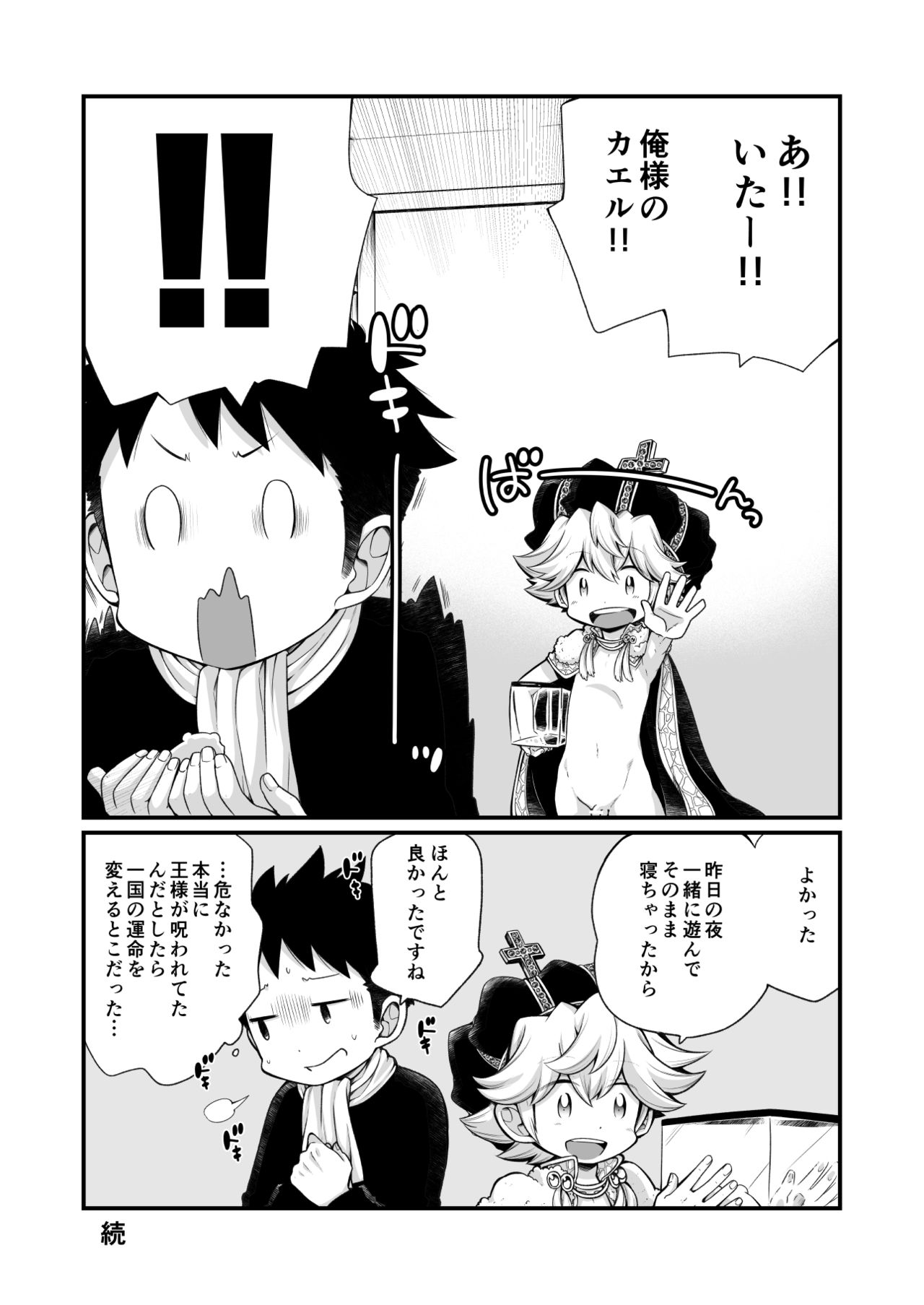Ou-samaa!! - Page 39