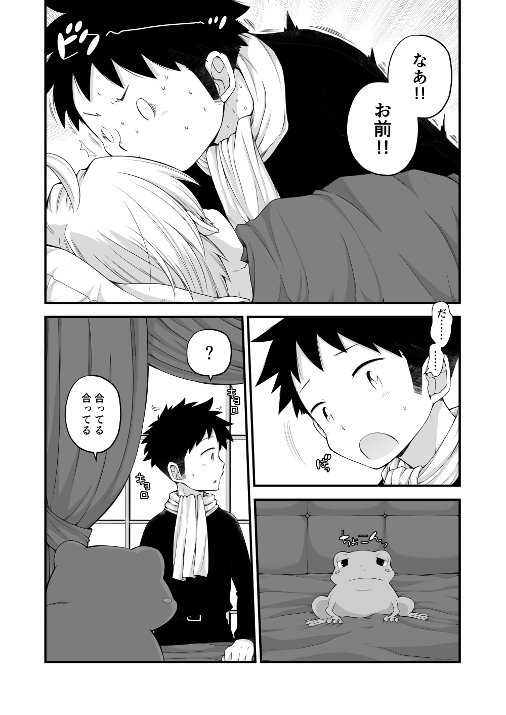 Ou-samaa!! - Page 44