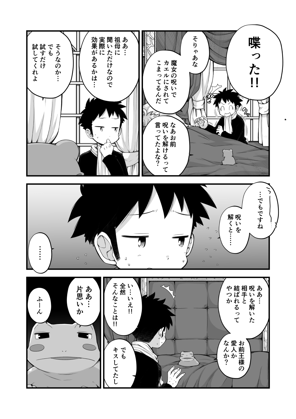 Ou-samaa!! - Page 45