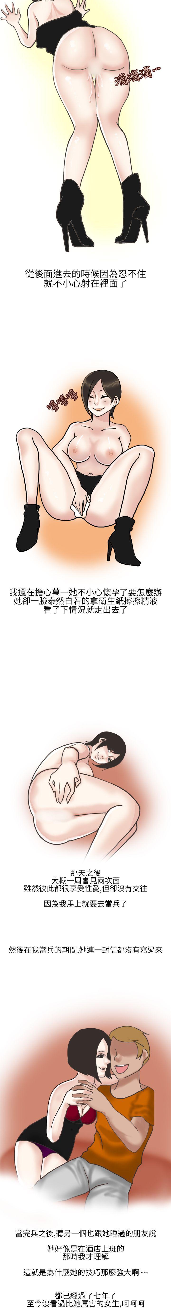 秘密Story第二季 1-90 - Page 43