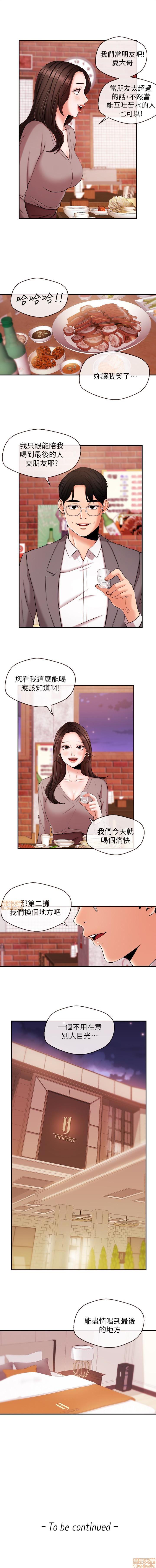 新聞主播 1-36 - Page 67