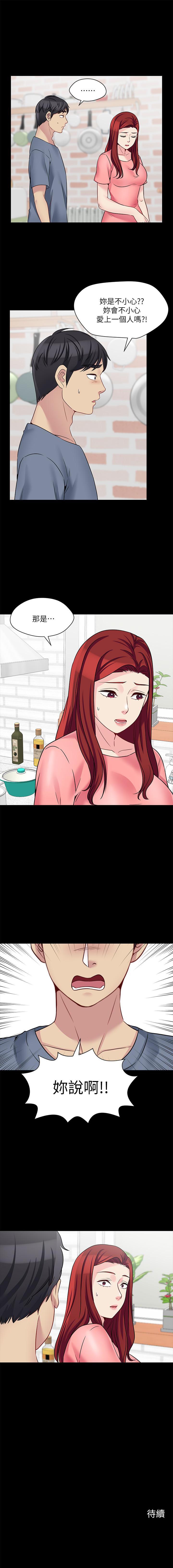 大嫂,哥哥的女人 1-34 - Page 135