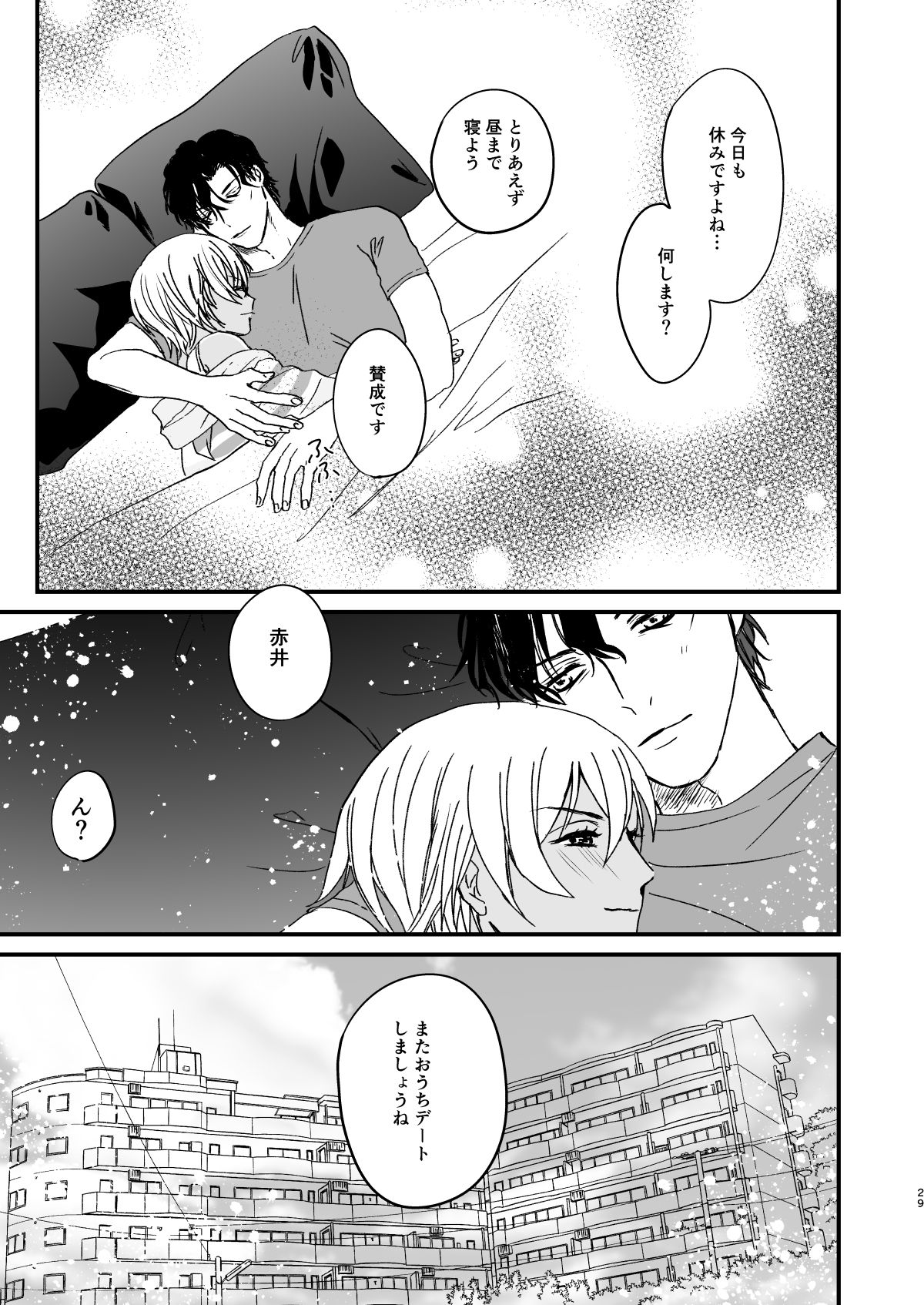 Chill Out. - Page 28