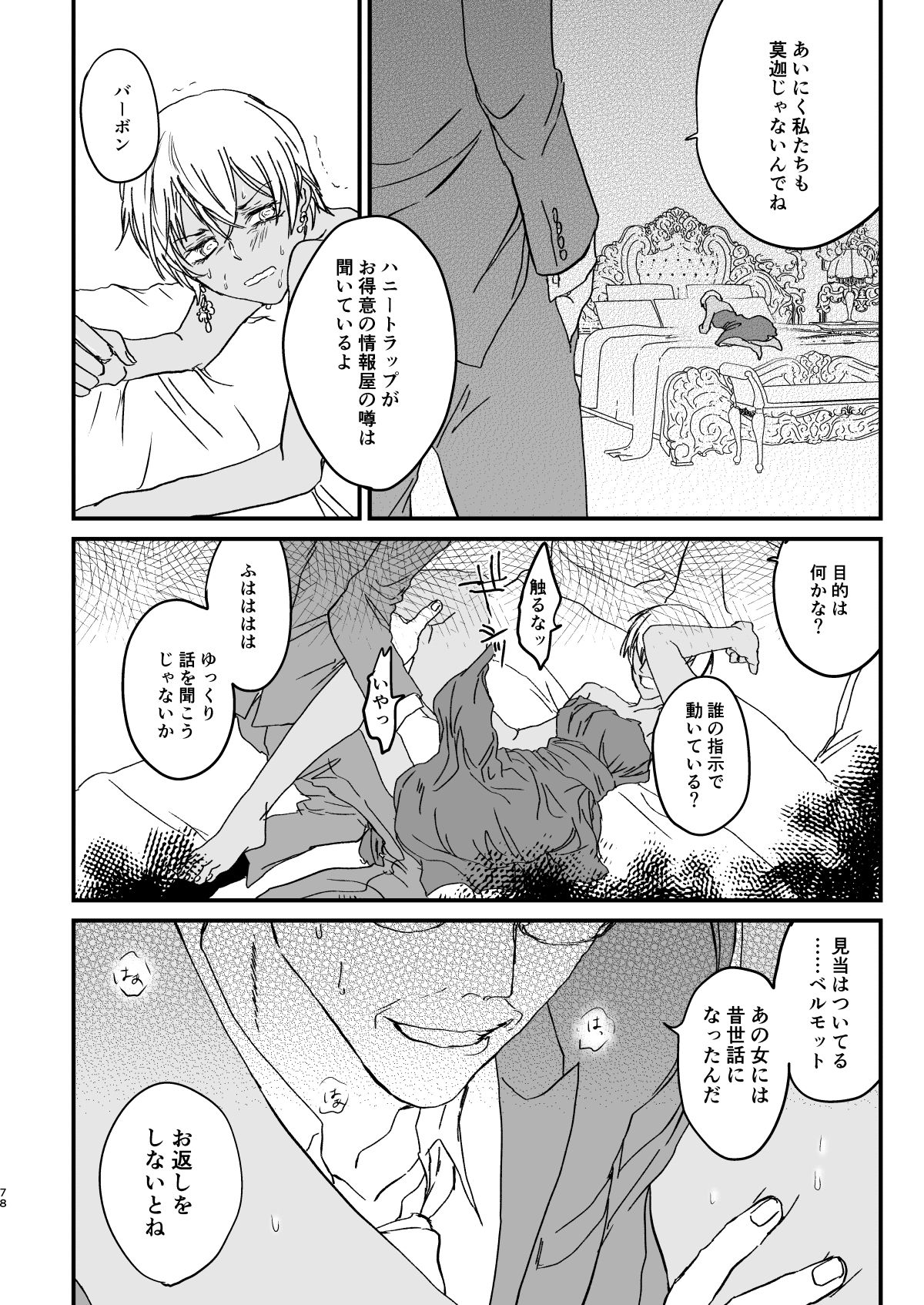 many many thanks - Page 33