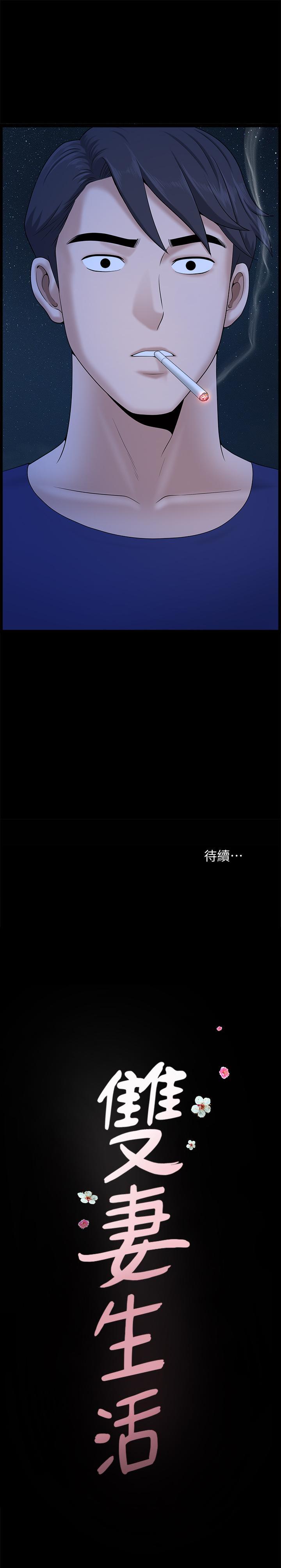 雙妻生活 1-31 - Page 117