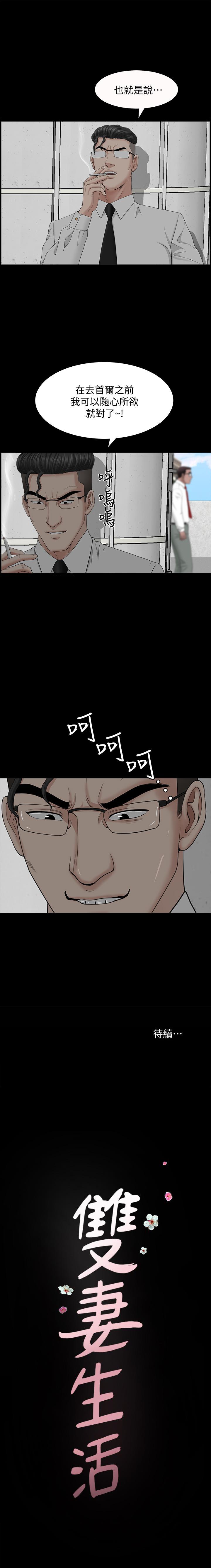 雙妻生活 1-31 - Page 147