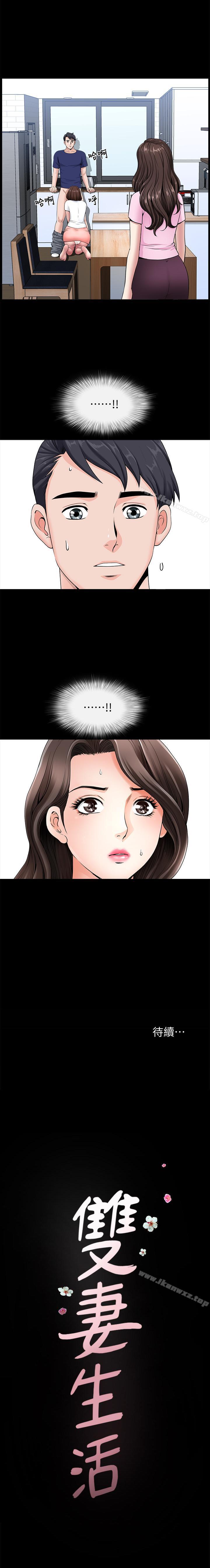 雙妻生活 1-31 - Page 26