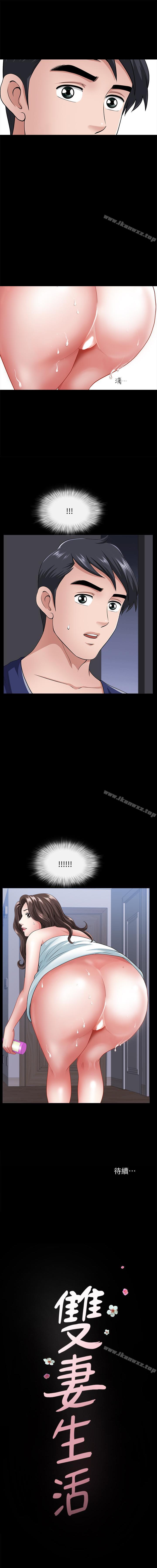雙妻生活 1-31 - Page 64