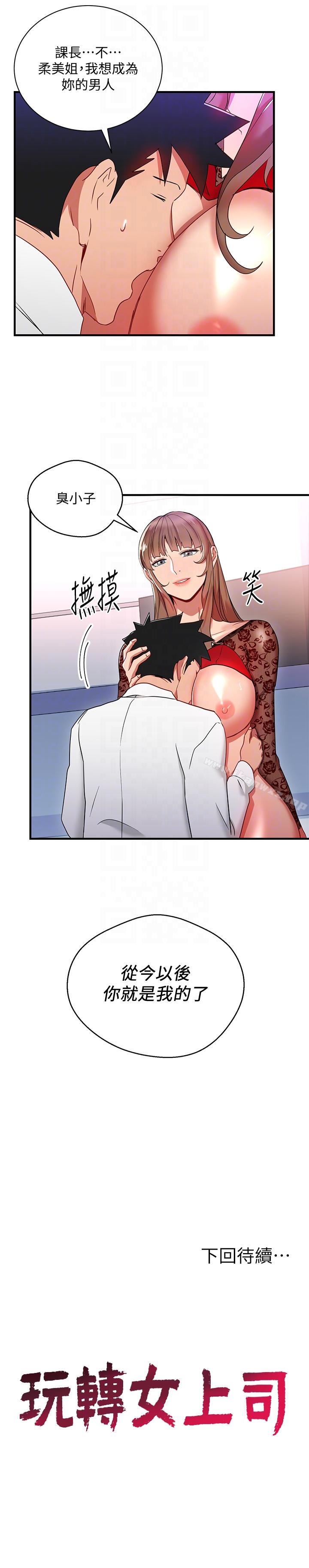 玩轉女上司 1-32 - Page 120