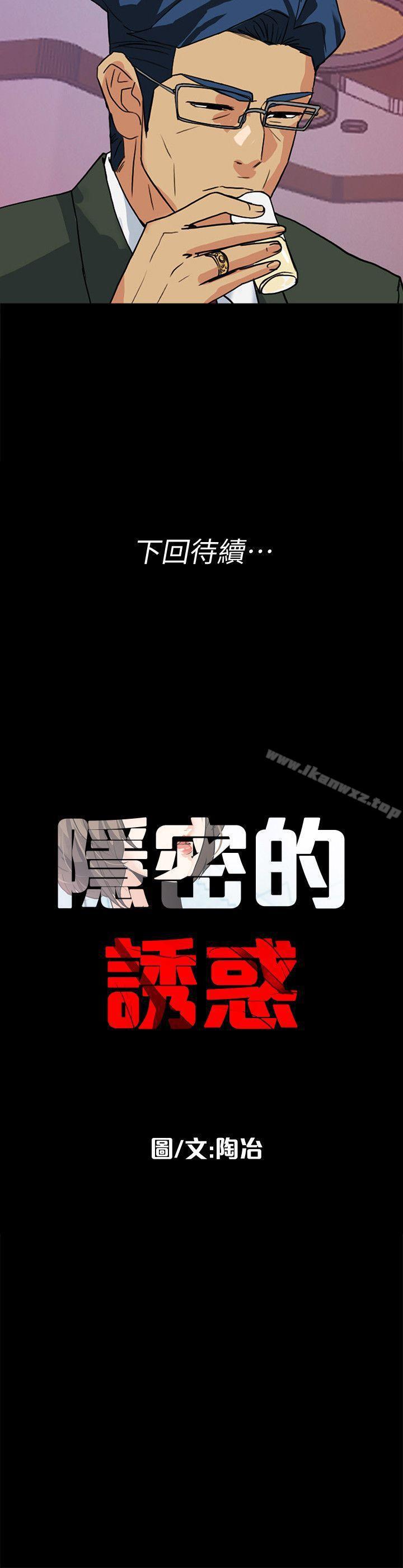 隱密的誘惑 1-30 - Page 51