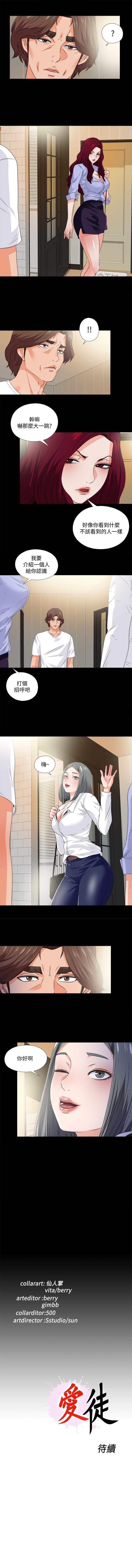 愛徒 1-60 - Page 218