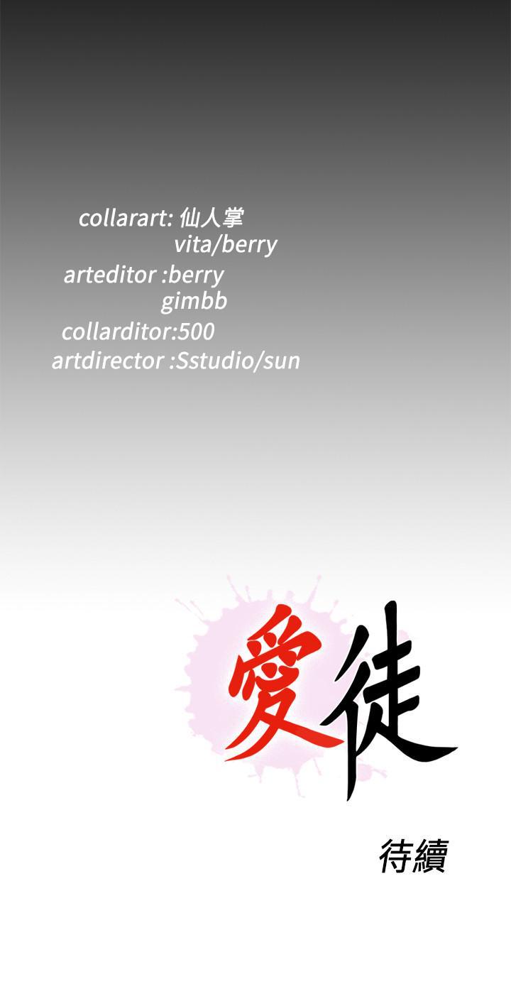 愛徒 1-60 - Page 230