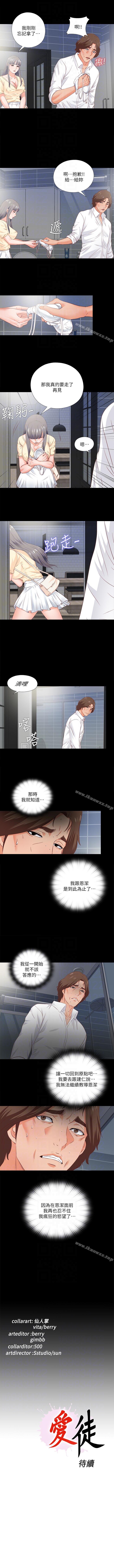 愛徒 1-60 - Page 58