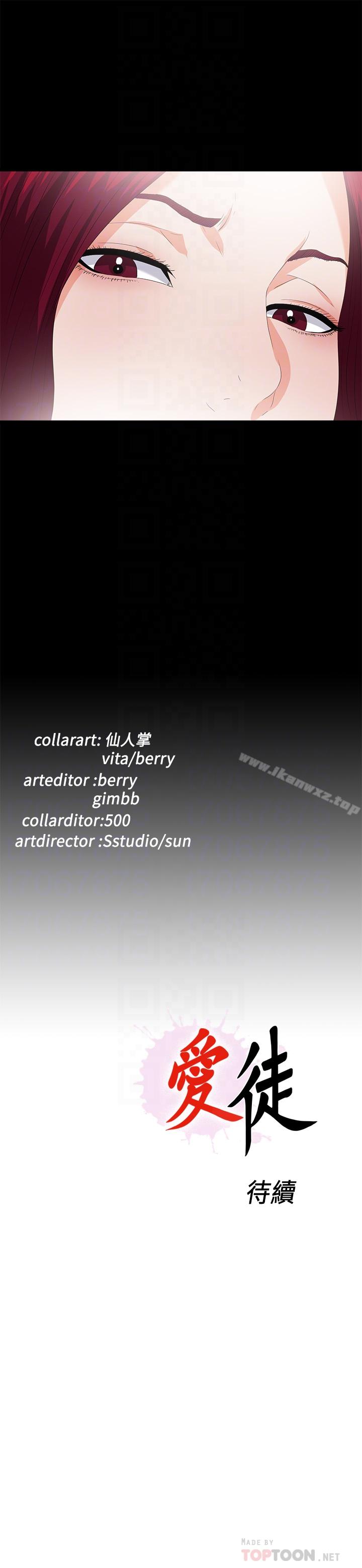 愛徒 1-60 - Page 74