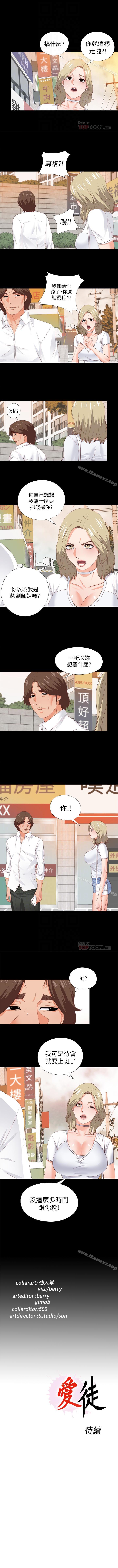 愛徒 1-60 - Page 86