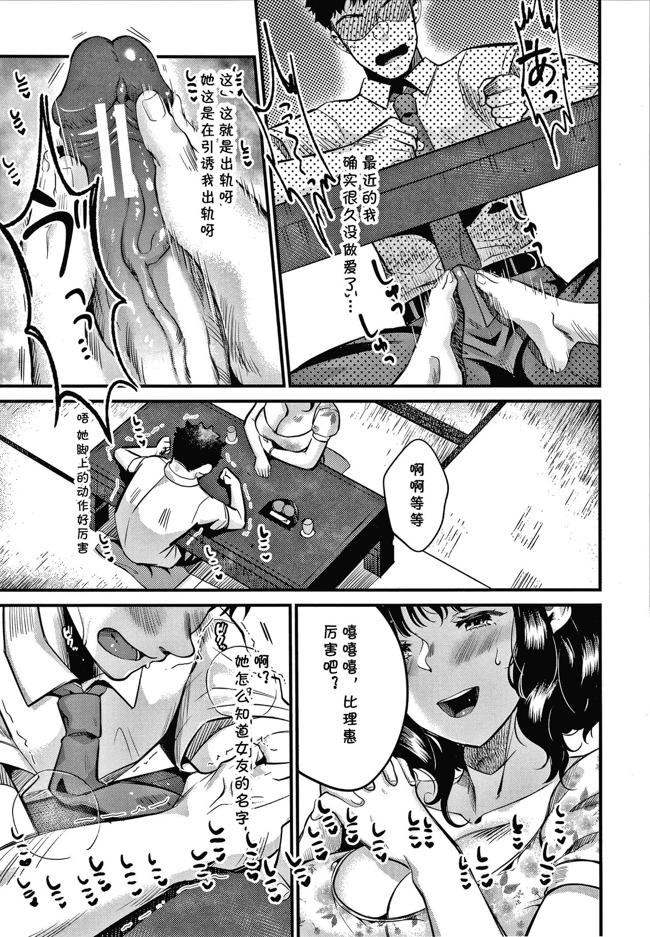 Tsumamigui - Page 9