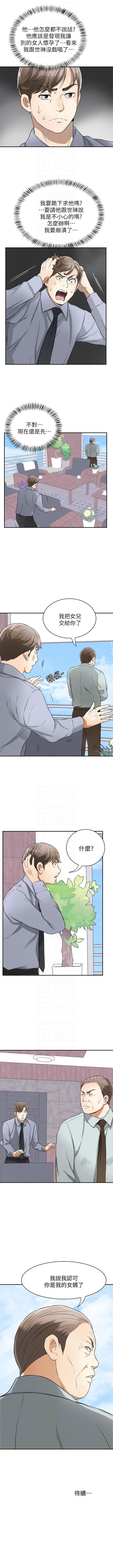 我要搶走她 1-39 - Page 160