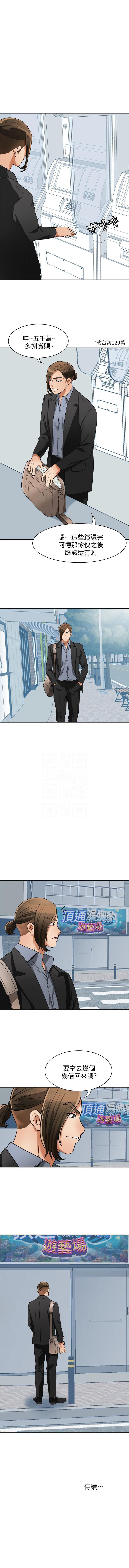 我要搶走她 1-39 - Page 165